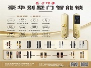 「一触即开，智享奢华」易于饰家豪华别墅门智能锁，别墅门禁的‘隐形管家’已上线
